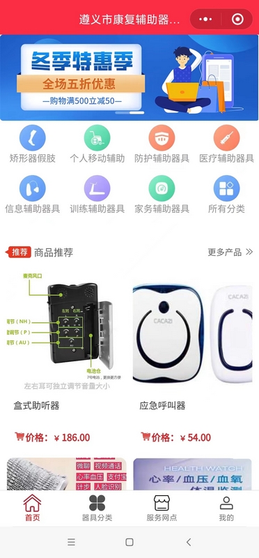 遵義市康復(fù)輔助器具社區(qū)租賃小程序。