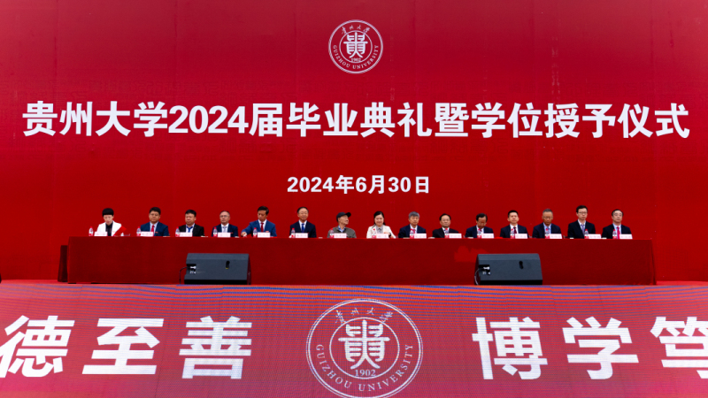 貴州大學(xué)2024屆畢業(yè)典禮暨學(xué)位授予儀式現(xiàn)場(chǎng)。