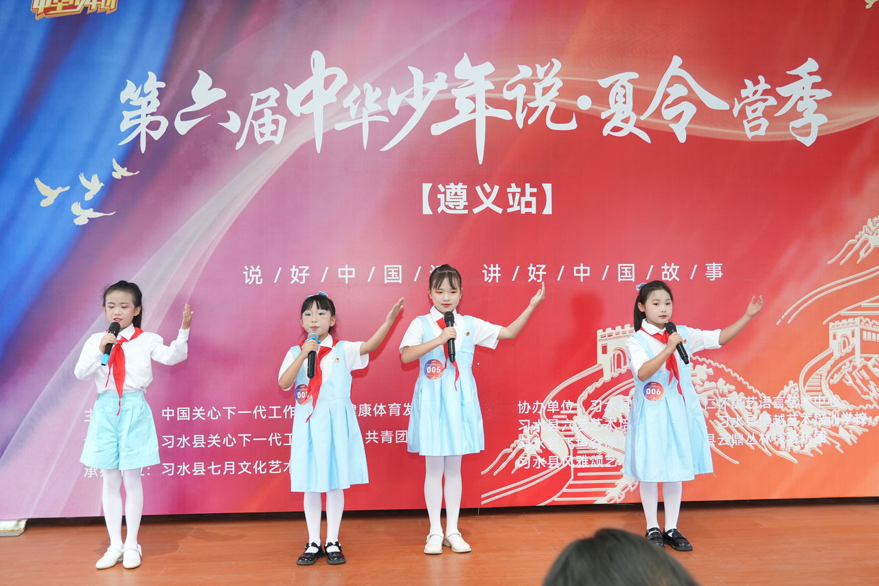 第六屆中華少年說(shuō)·夏令營(yíng)季遵義賽區(qū)參賽選手演說(shuō)。